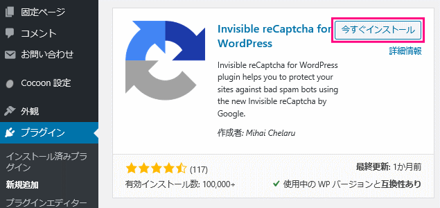 Invisible reCaptcha for WordPress（プラグイン）