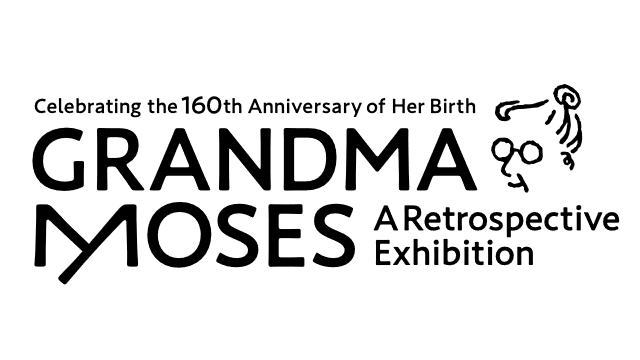 グランマ・モーゼス展 素敵な100年人生　あべのハルカス美術館