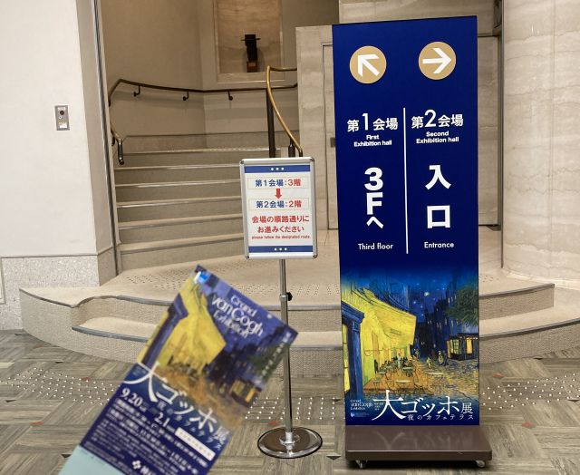 「大ゴッホ展」会場入り口